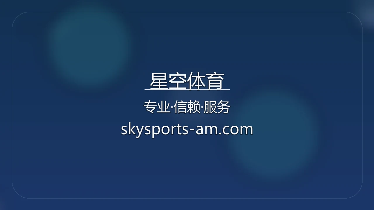 星空体育 旗舰多端终端展示
